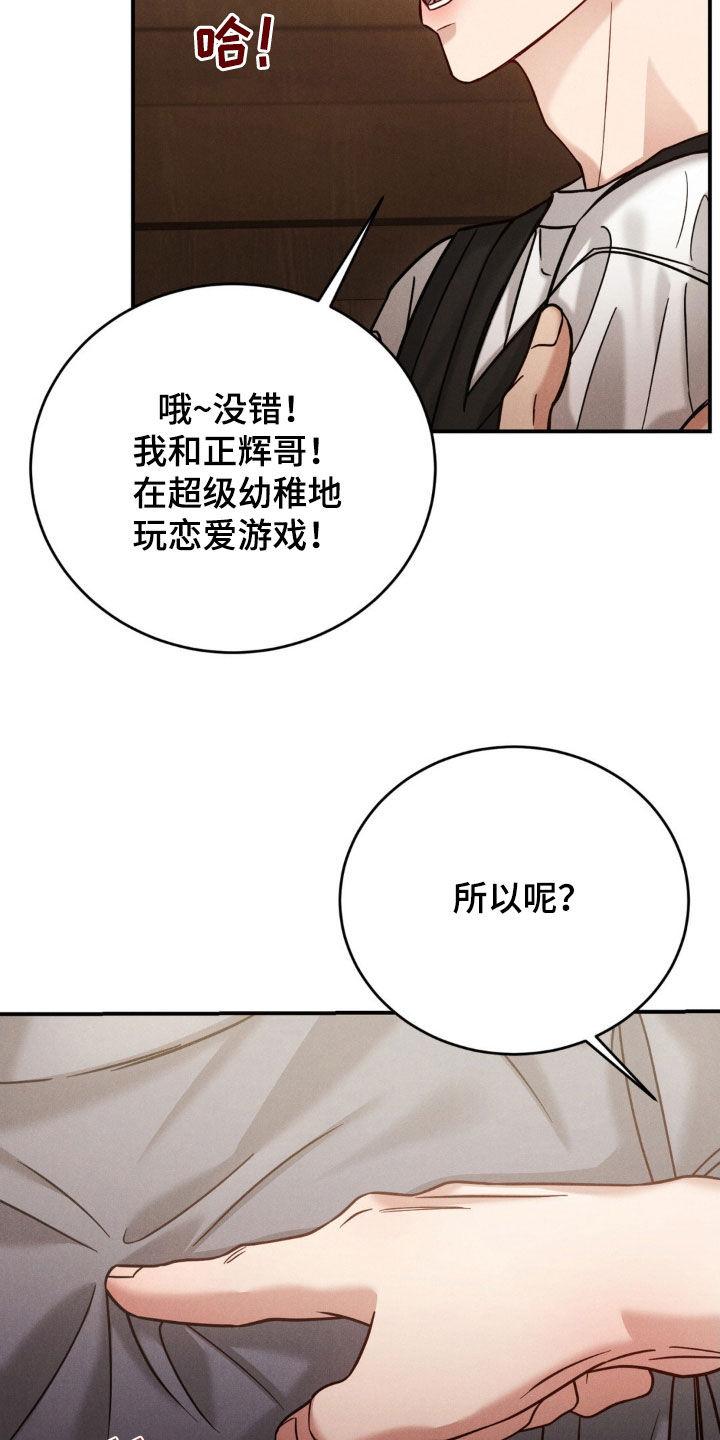 《强制暗示》第77章：【第二季】和你没关系 第18页