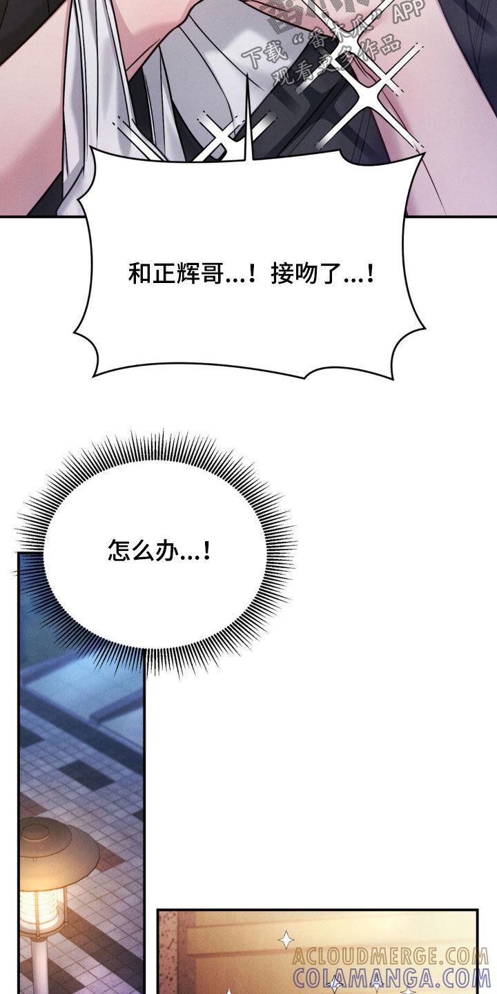 《强制暗示》第77章：【第二季】和你没关系 第5页
