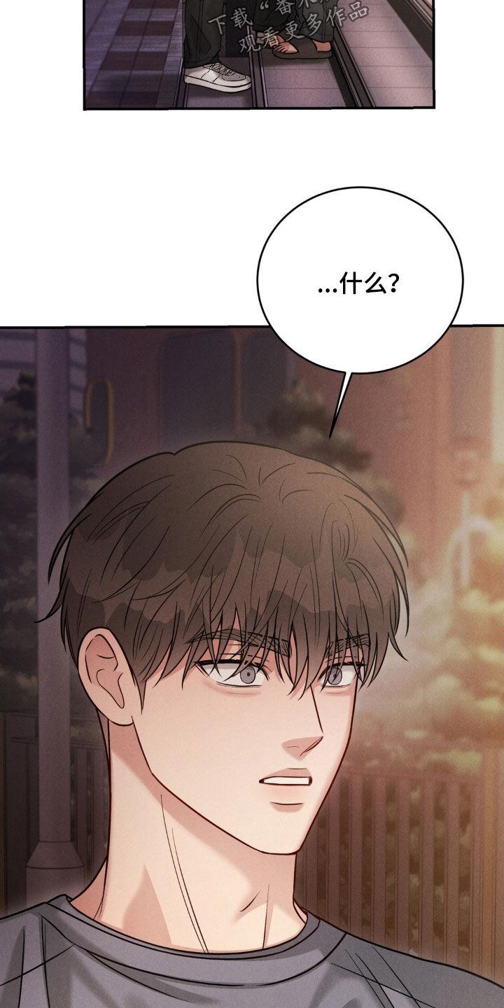《强制暗示》第77章：【第二季】和你没关系 第20页