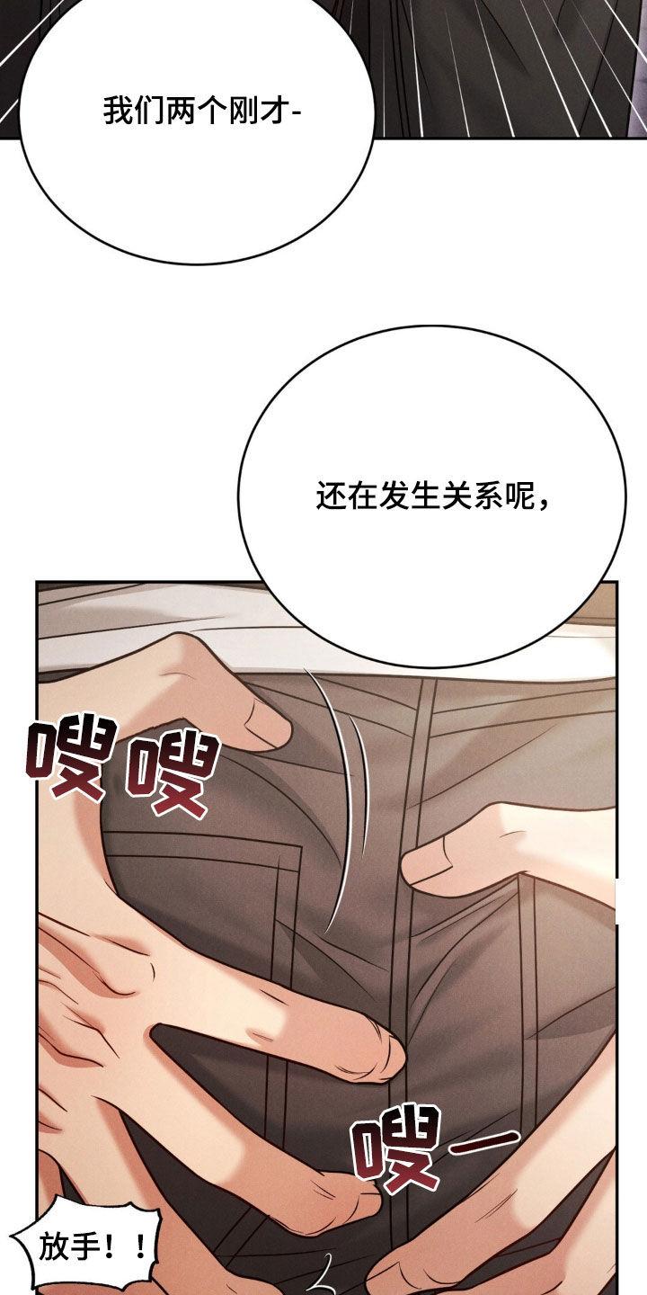 《强制暗示》第77章：【第二季】和你没关系 第22页