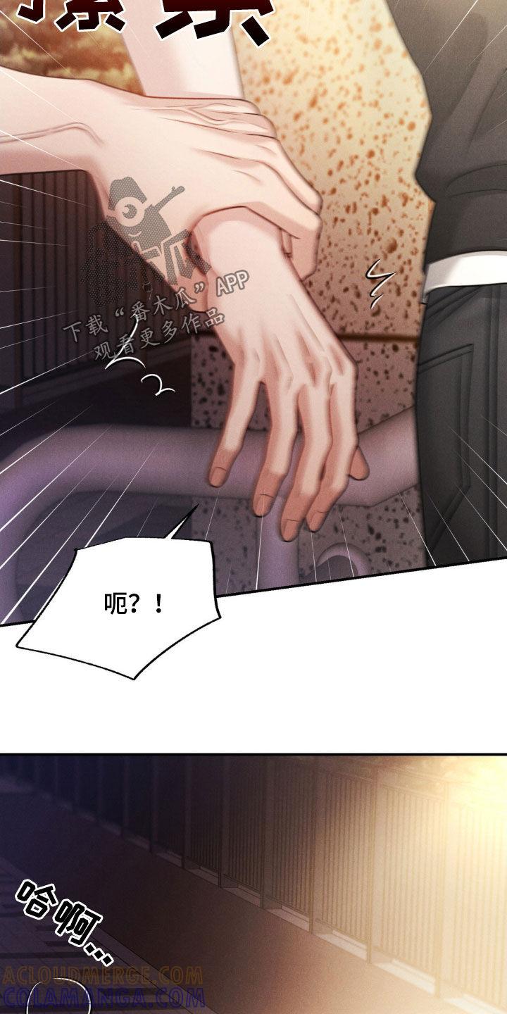 《强制暗示》第77章：【第二季】和你没关系 第7页