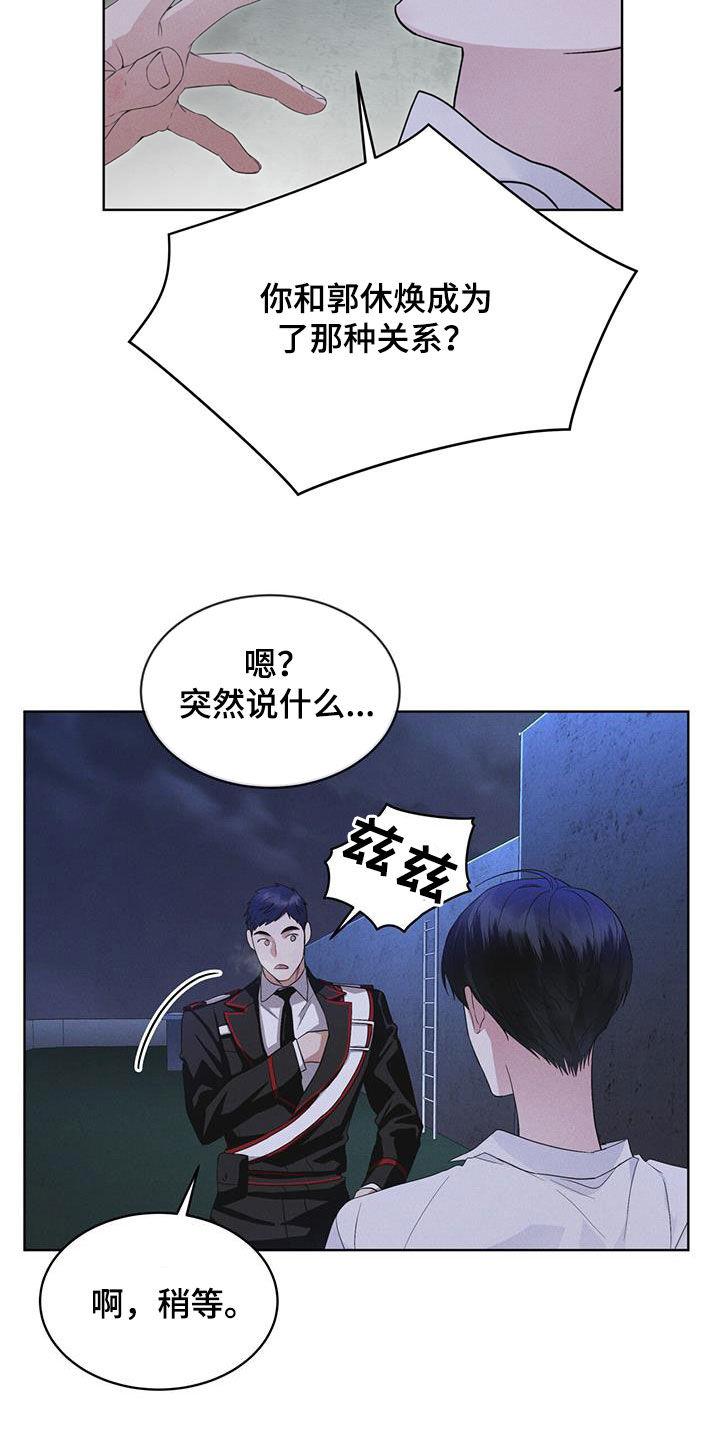 《彩虹城》第77章：【第二季】机密文书 第12页