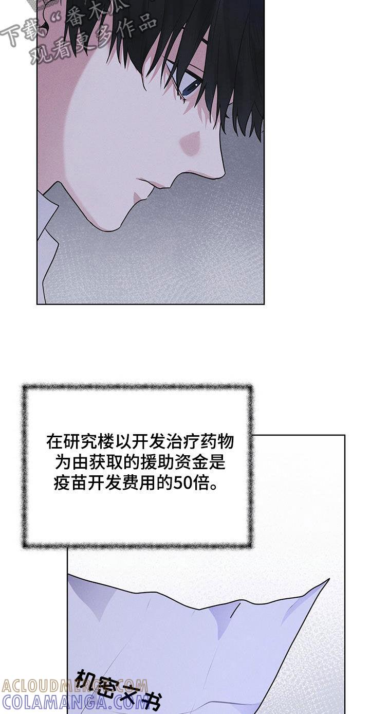 《彩虹城》第77章：【第二季】机密文书 第21页