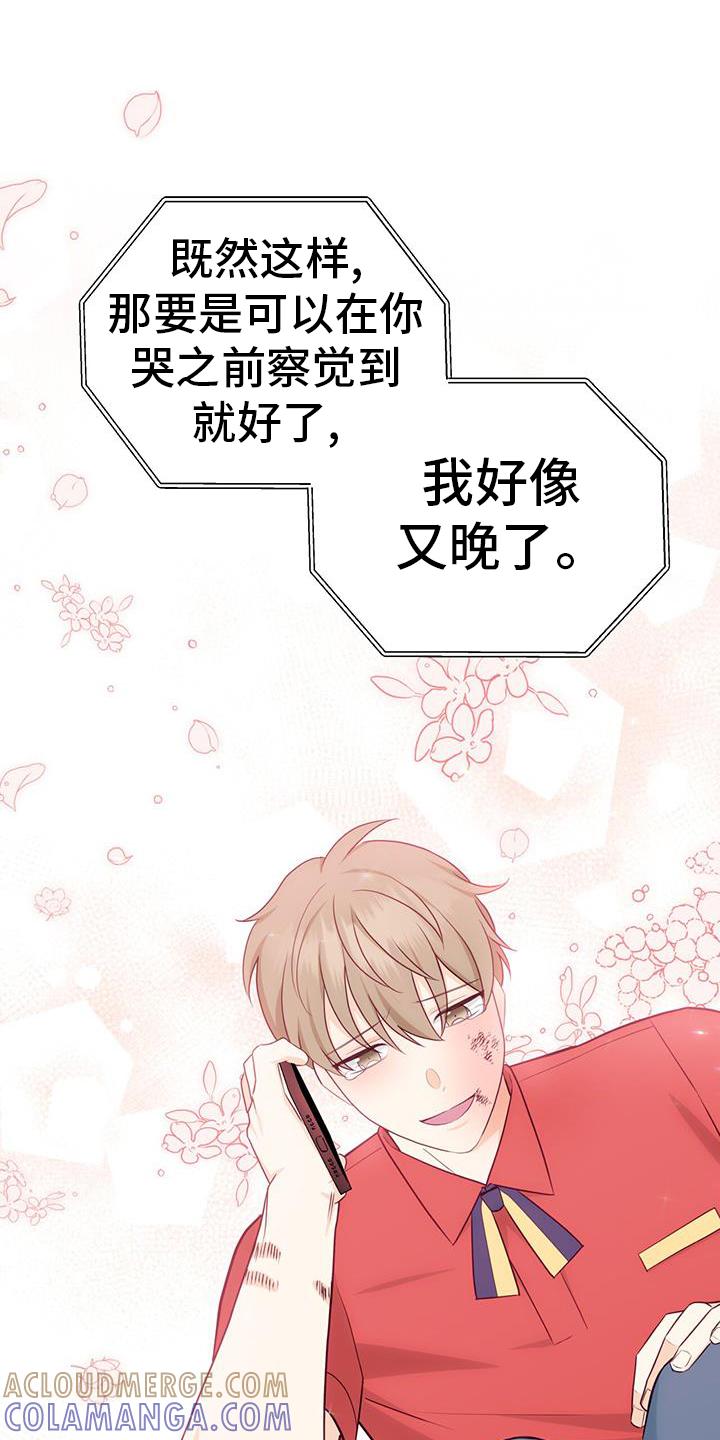 《糖不腻》第77章：【第二季】没事的 第7页