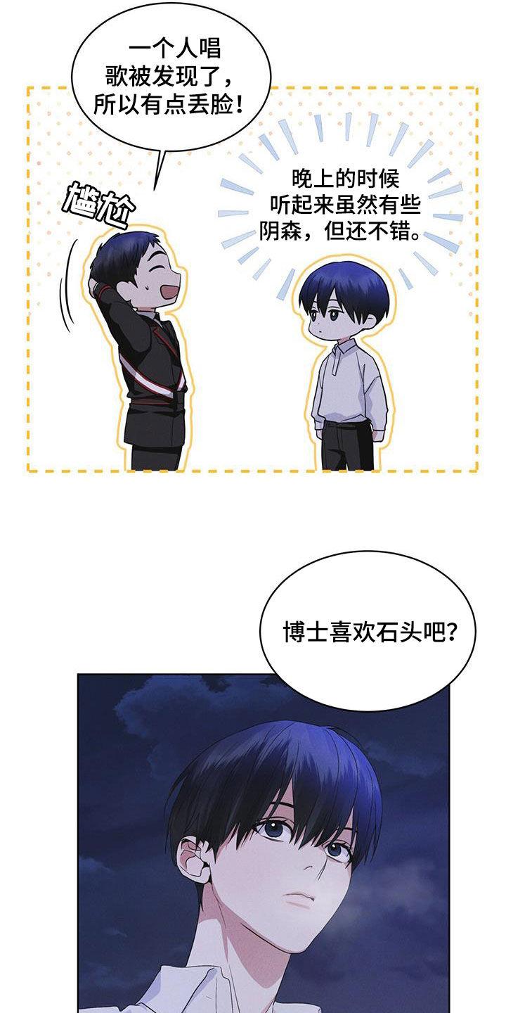 《彩虹城》第77章：【第二季】机密文书 第2页