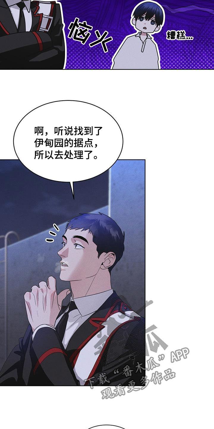 《彩虹城》第77章：【第二季】机密文书 第8页