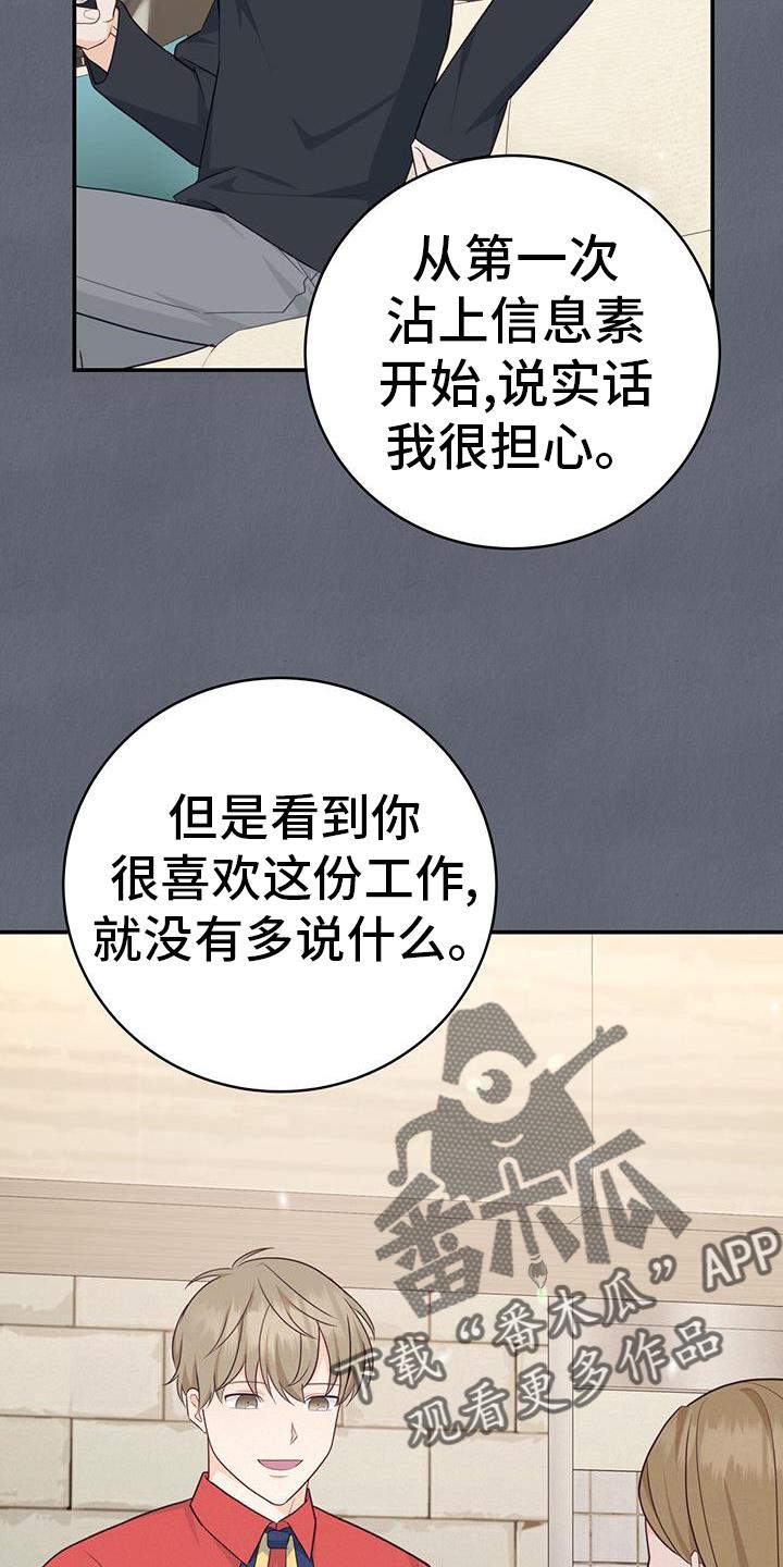 《糖不腻》第77章：【第二季】没事的 第24页