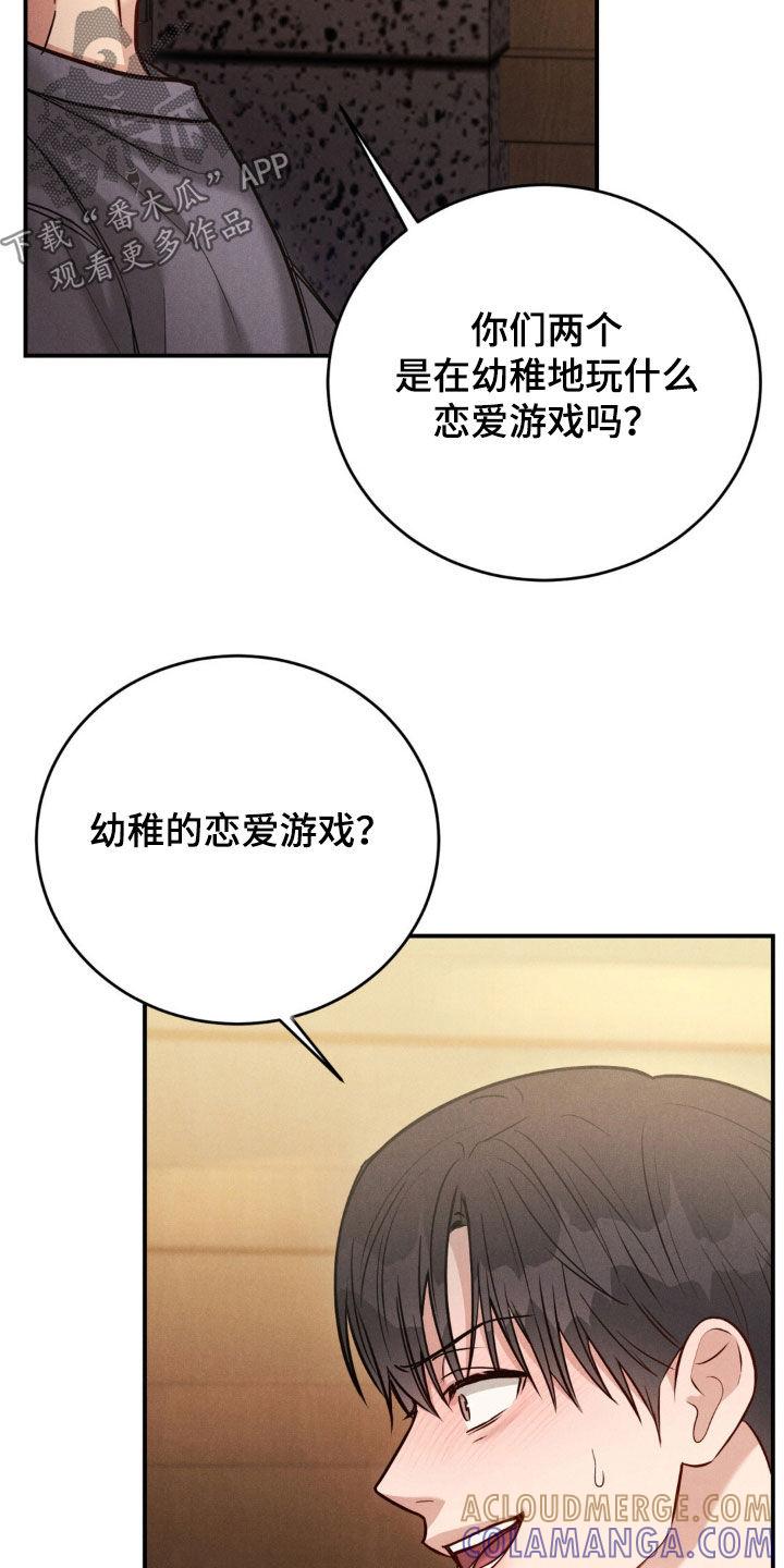 《强制暗示》第77章：【第二季】和你没关系 第17页