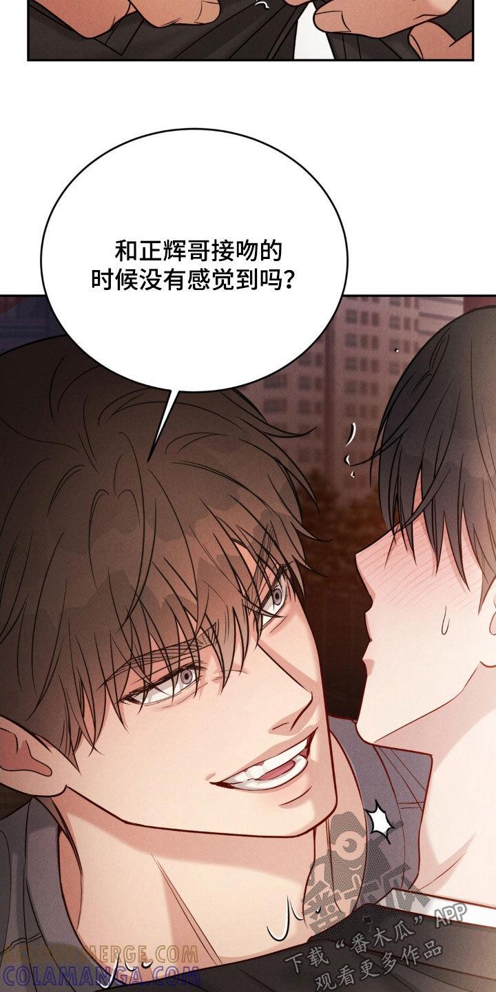 《强制暗示》第77章：【第二季】和你没关系 第23页
