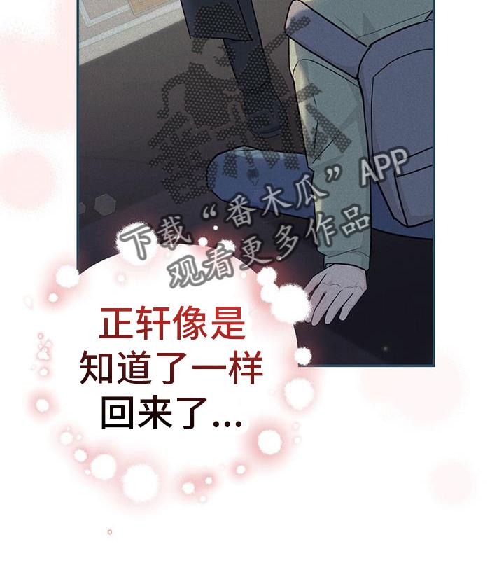 《糖不腻》第77章：【第二季】没事的 第6页