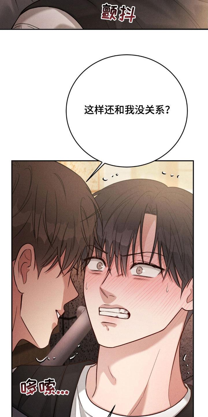 《强制暗示》第77章：【第二季】和你没关系 第24页
