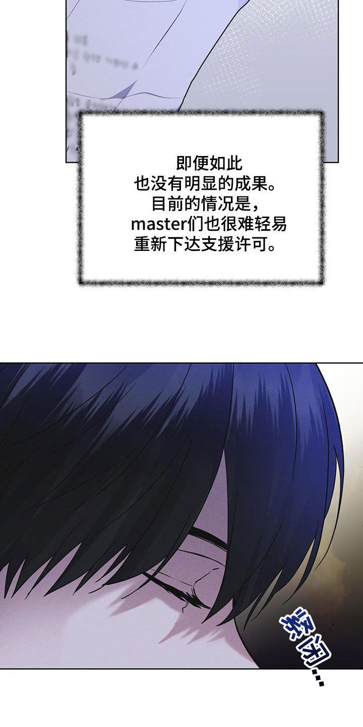 《彩虹城》第77章：【第二季】机密文书 第22页