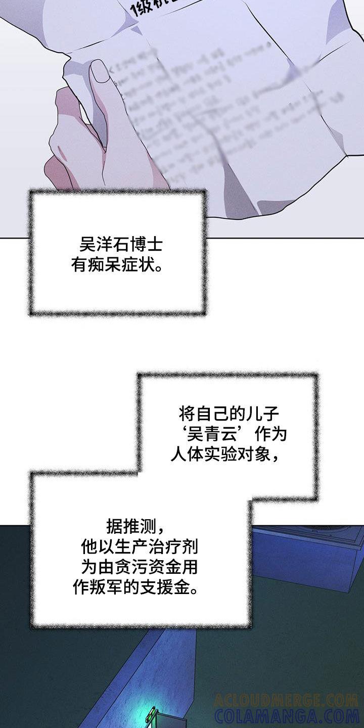 《彩虹城》第77章：【第二季】机密文书 第19页