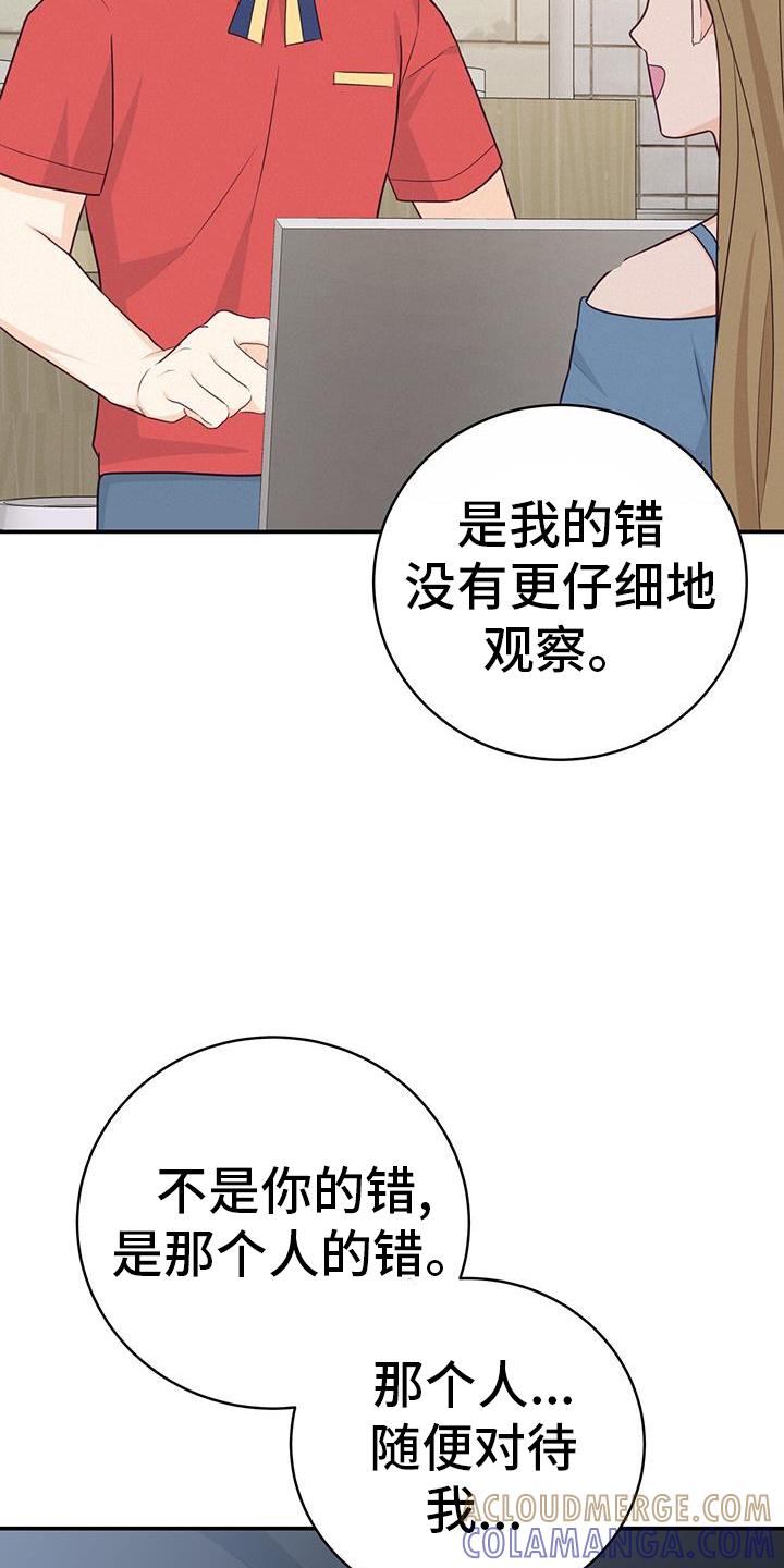 《糖不腻》第77章：【第二季】没事的 第25页