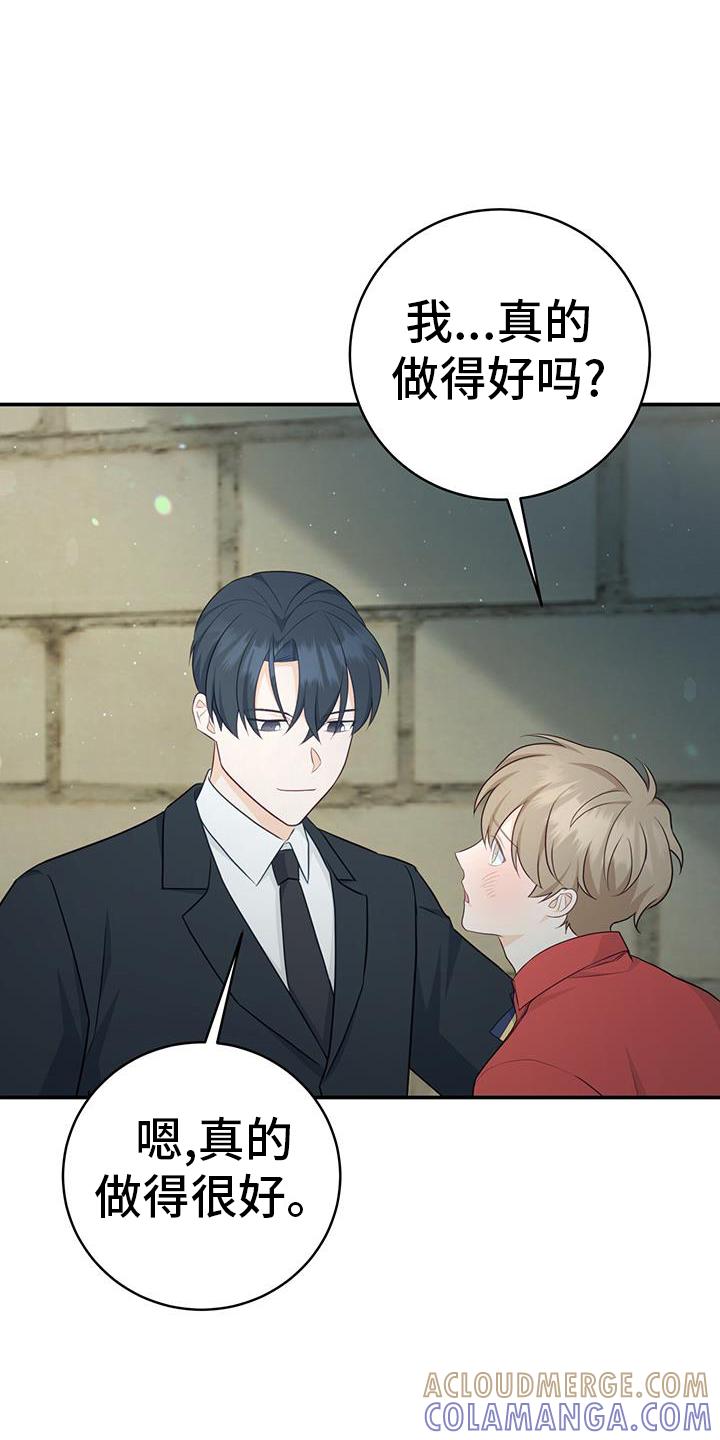 《糖不腻》第77章：【第二季】没事的 第29页