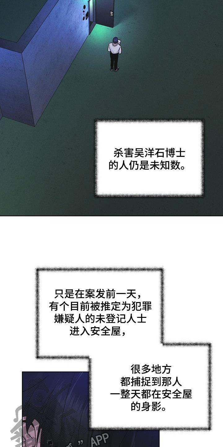 《彩虹城》第77章：【第二季】机密文书 第20页