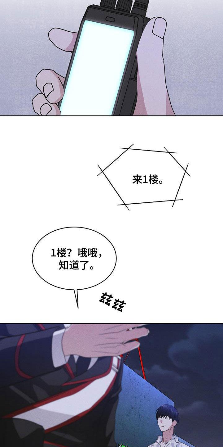 《彩虹城》第77章：【第二季】机密文书 第14页