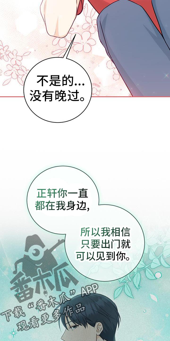 《糖不腻》第77章：【第二季】没事的 第8页