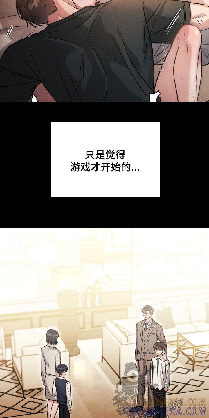 《强制暗示》第78章：【第二季】不用你管 第11页