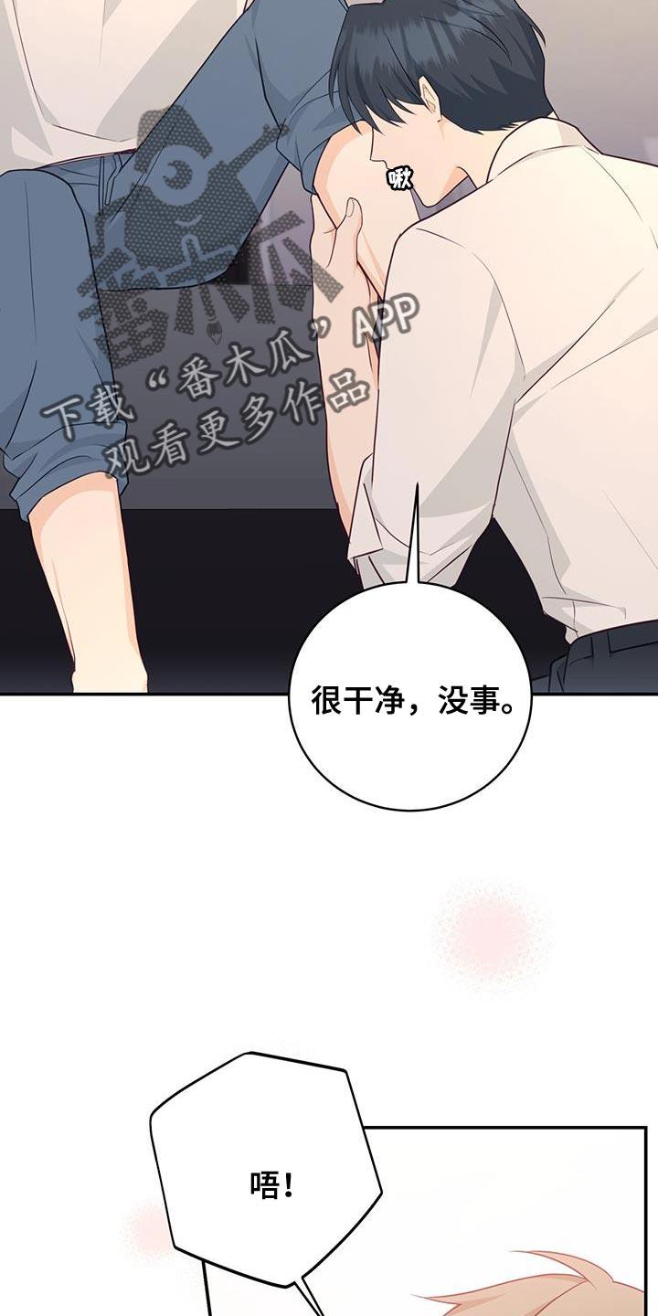 《糖不腻》第78章：【第二季】我会处理好 第6页