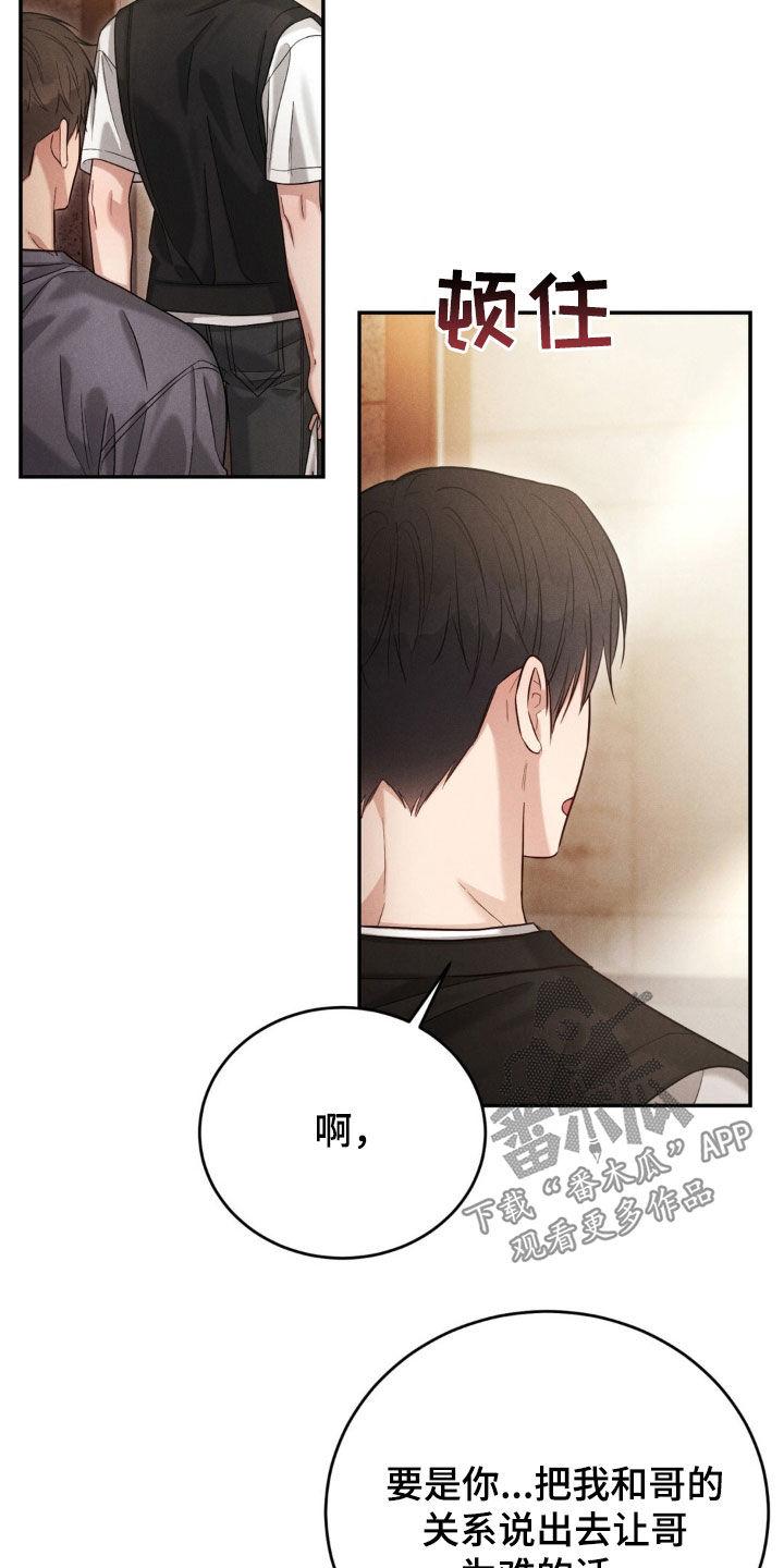 《强制暗示》第78章：【第二季】不用你管 第4页