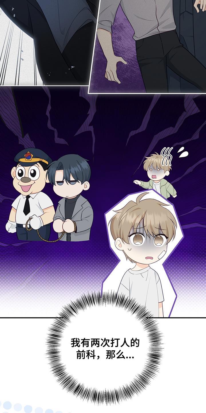《糖不腻》第78章：【第二季】我会处理好 第22页