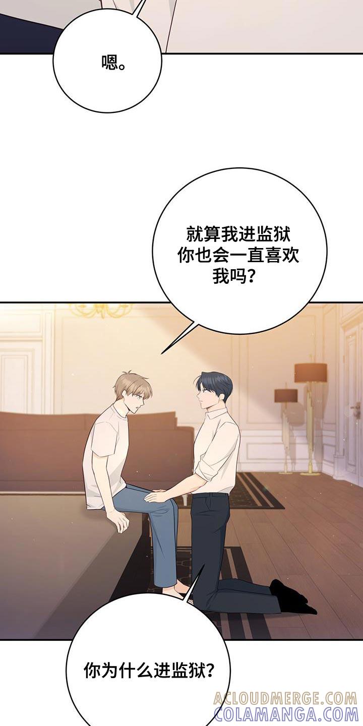 《糖不腻》第78章：【第二季】我会处理好 第11页