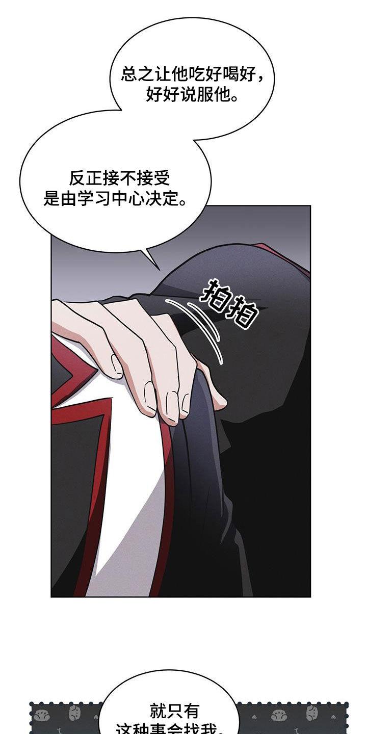 《彩虹城》第78章：【第二季】深夜约会 第8页