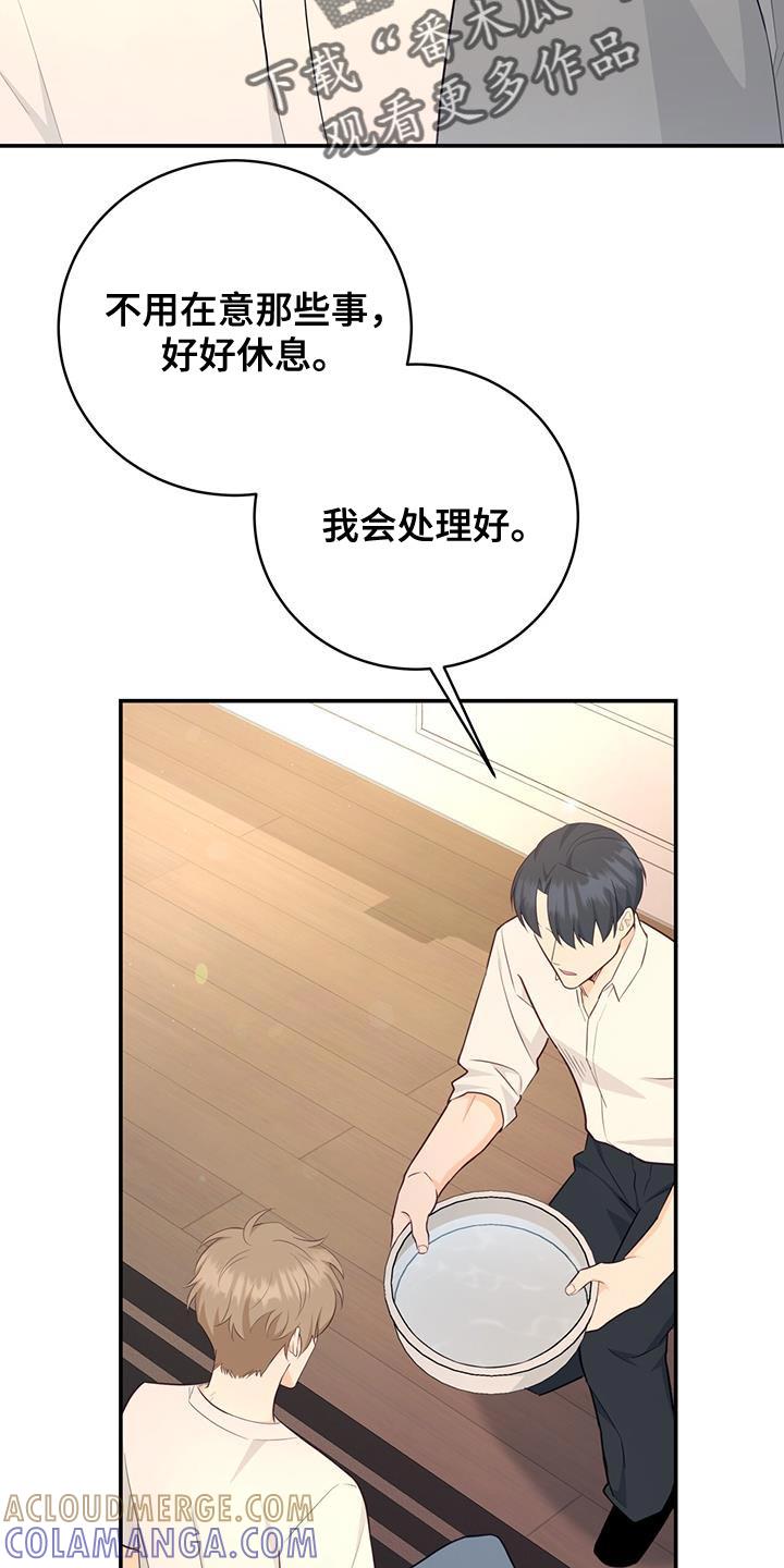 《糖不腻》第78章：【第二季】我会处理好 第17页