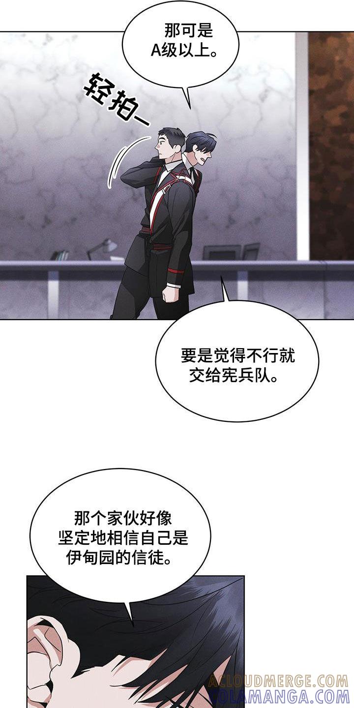 《彩虹城》第78章：【第二季】深夜约会 第5页