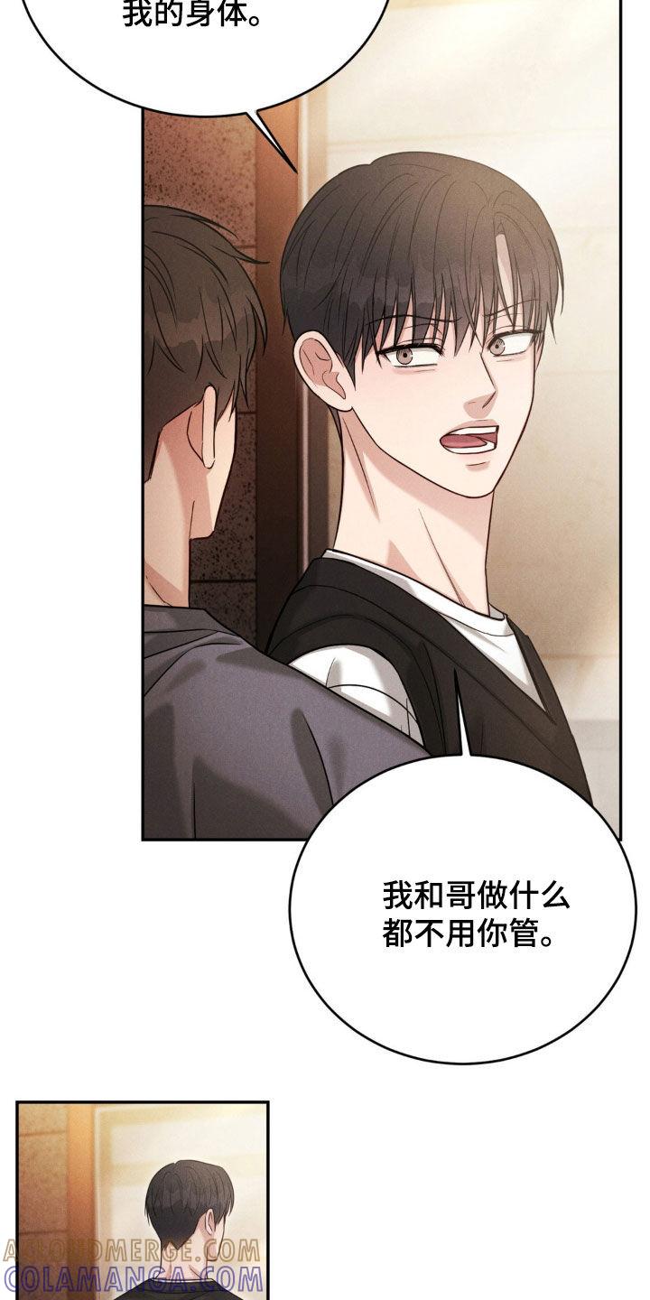 《强制暗示》第78章：【第二季】不用你管 第3页