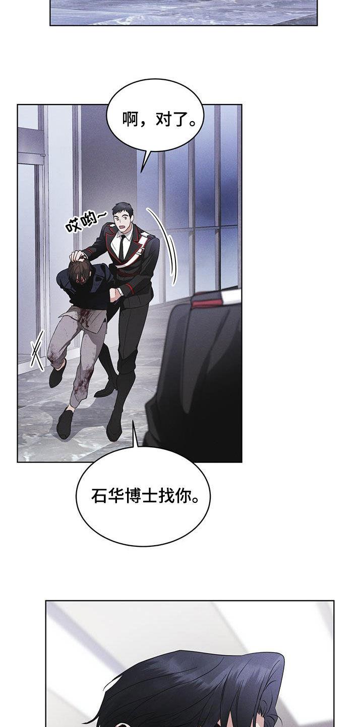 《彩虹城》第78章：【第二季】深夜约会 第10页