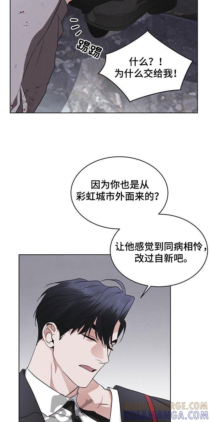 《彩虹城》第78章：【第二季】深夜约会 第3页