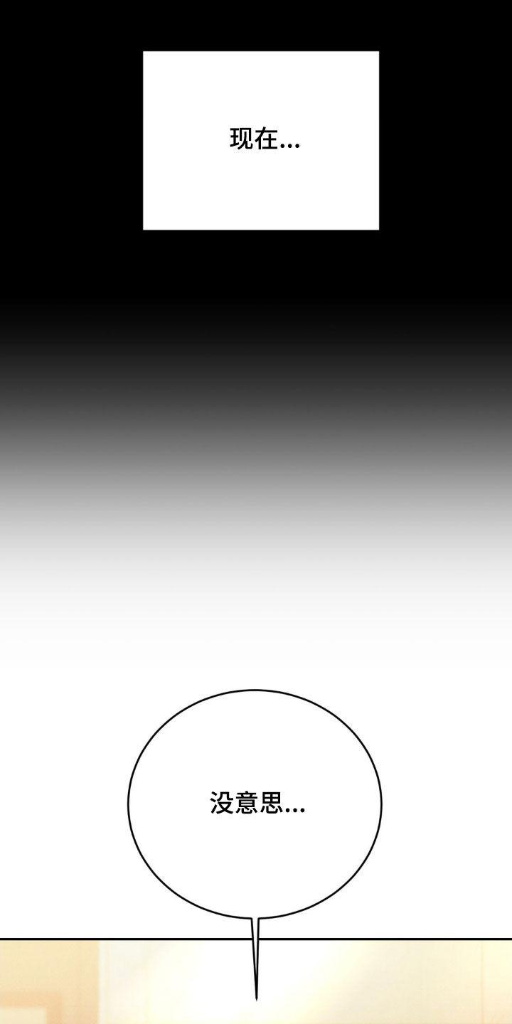《强制暗示》第78章：【第二季】不用你管 第14页