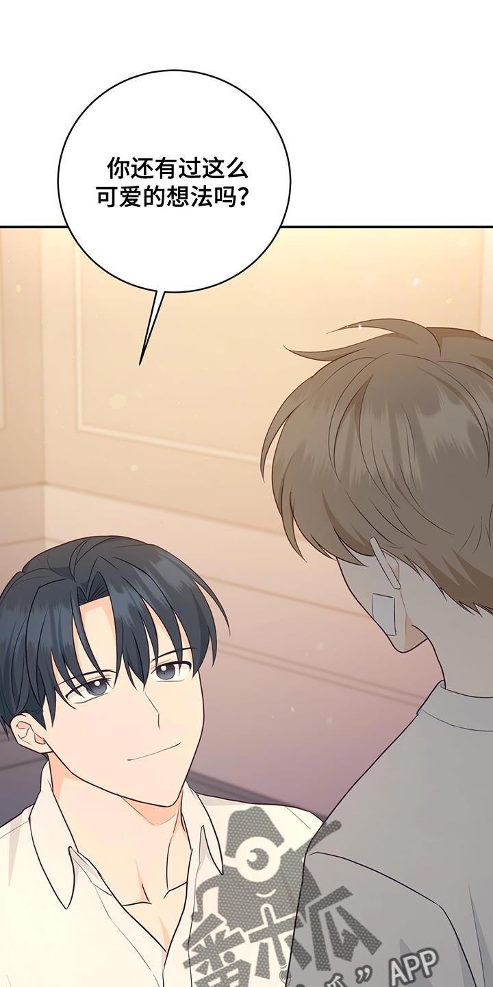 《糖不腻》第78章：【第二季】我会处理好 第16页