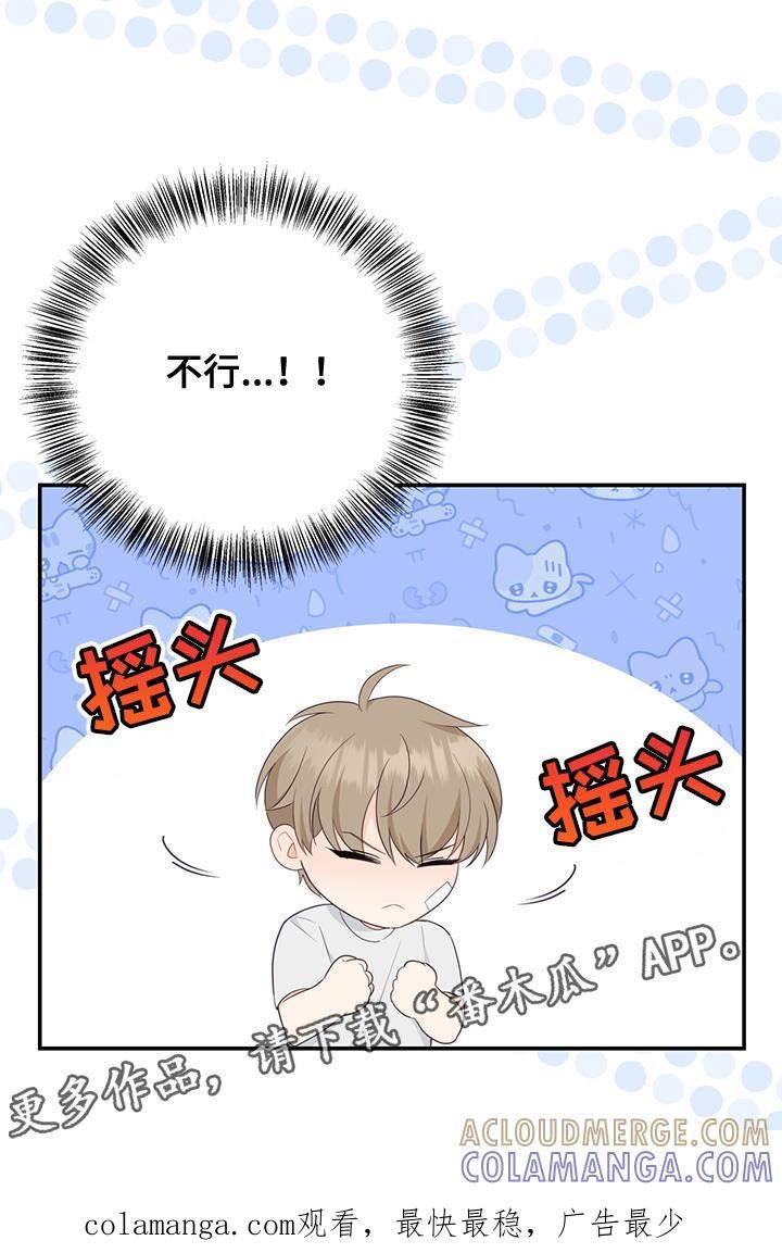 《糖不腻》第78章：【第二季】我会处理好 第23页