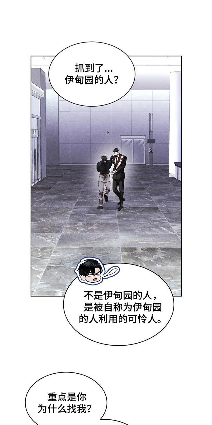 《彩虹城》第78章：【第二季】深夜约会 第16页