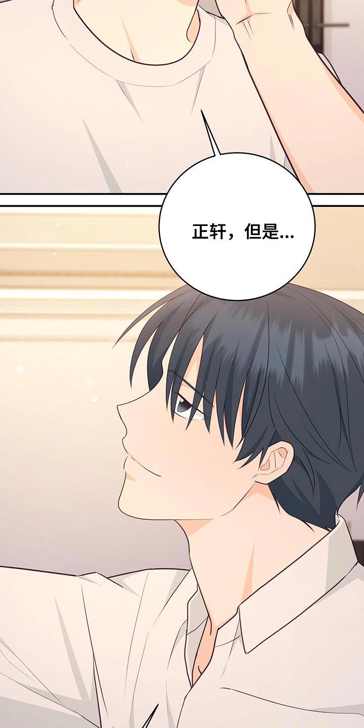 《糖不腻》第78章：【第二季】我会处理好 第10页
