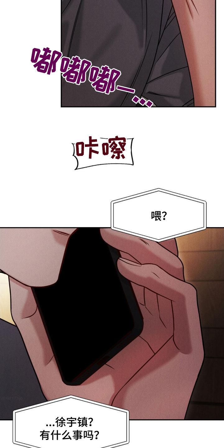 《强制暗示》第78章：【第二季】不用你管 第16页