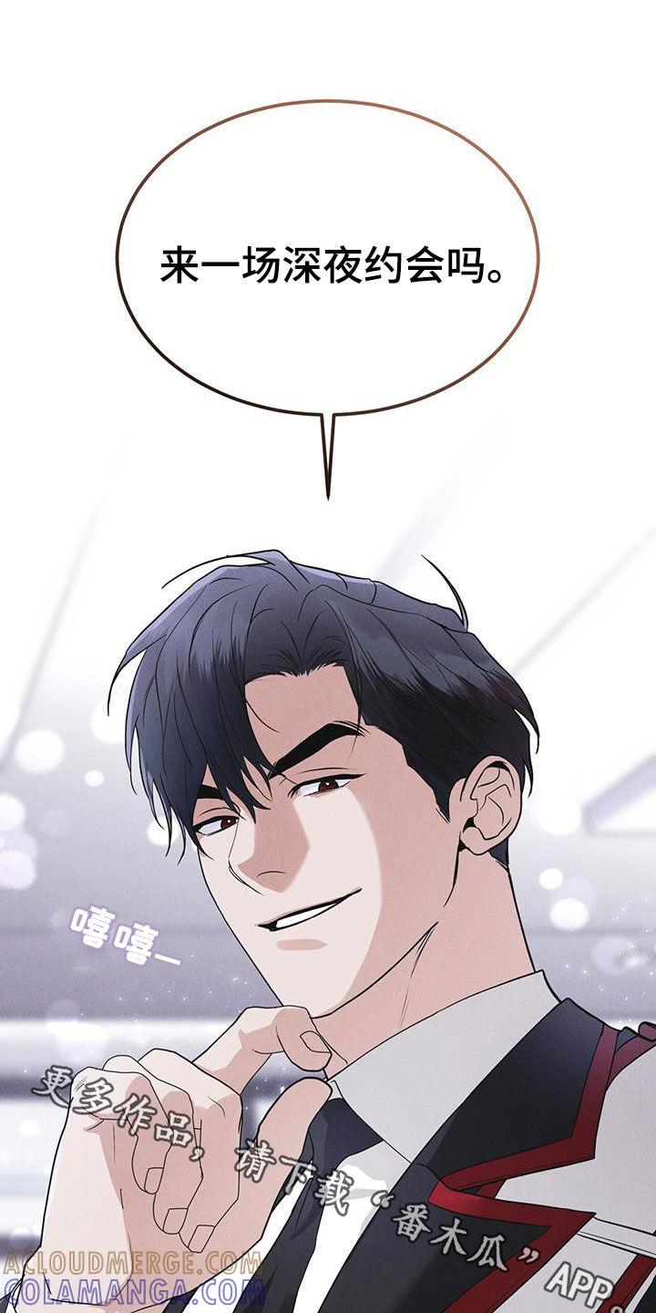 《彩虹城》第78章：【第二季】深夜约会 第25页