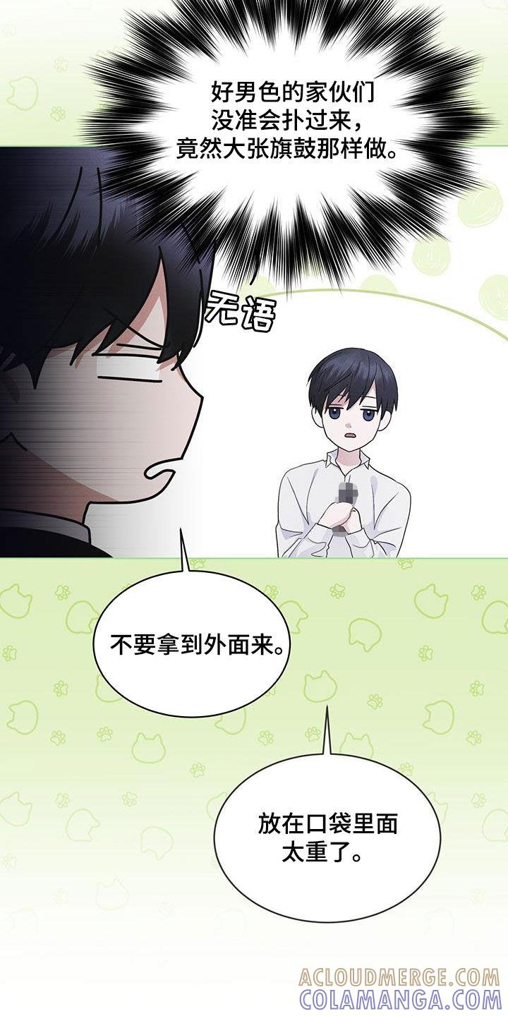 《彩虹城》第78章：【第二季】深夜约会 第15页