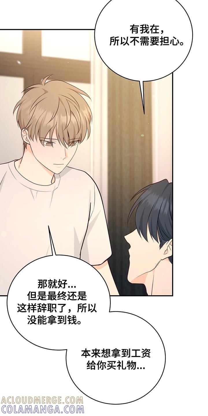 《糖不腻》第78章：【第二季】我会处理好 第15页