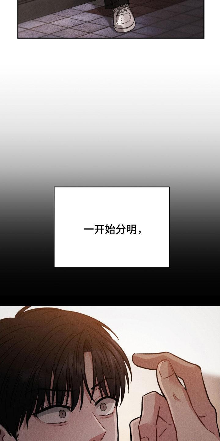 《强制暗示》第78章：【第二季】不用你管 第8页