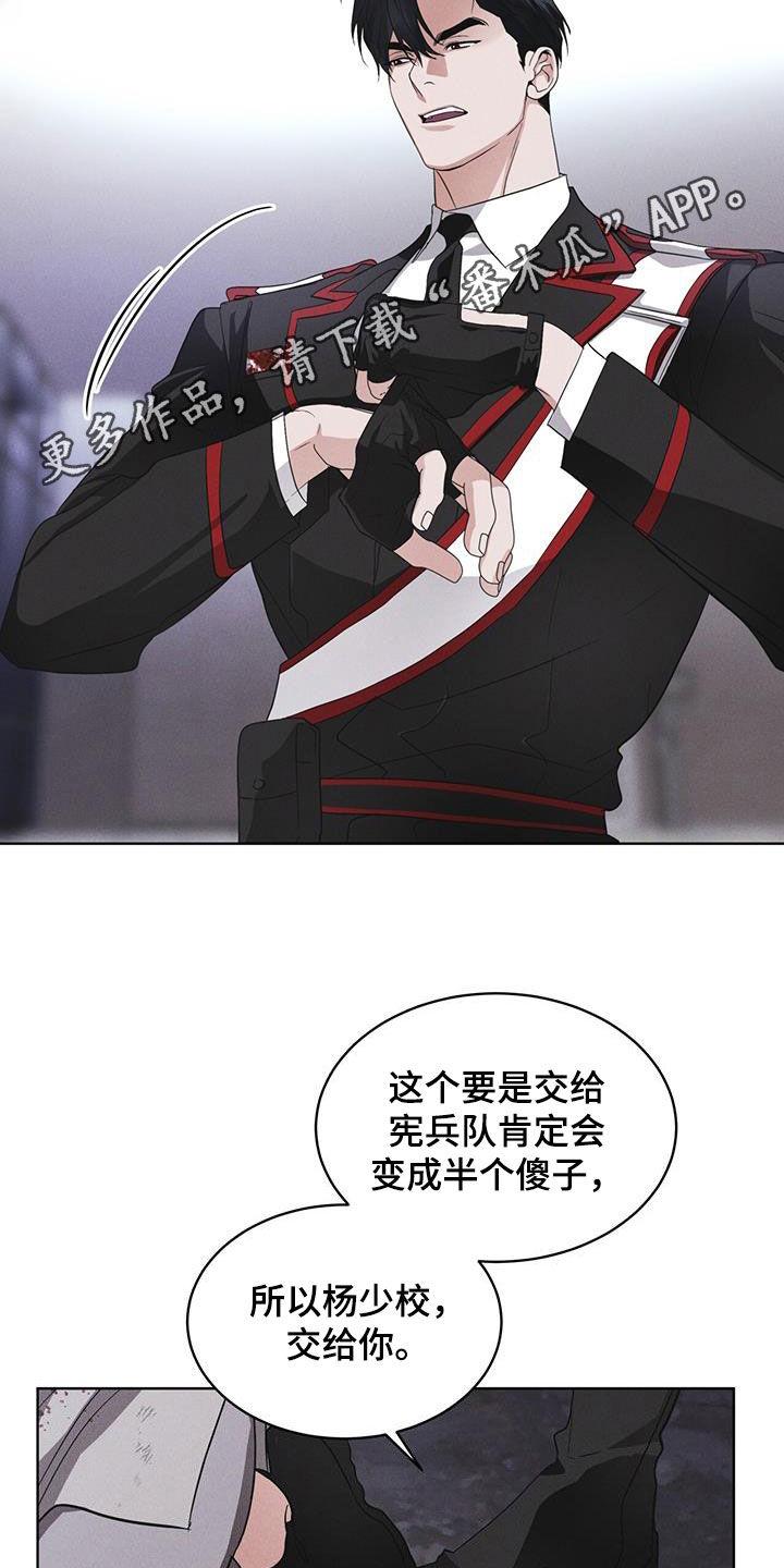 《彩虹城》第78章：【第二季】深夜约会 第2页