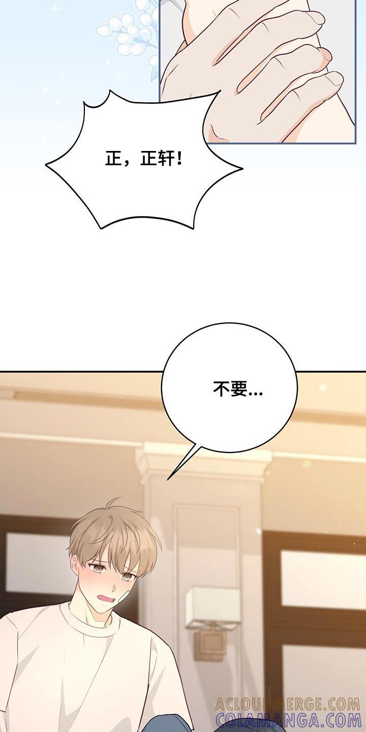 《糖不腻》第78章：【第二季】我会处理好 第5页