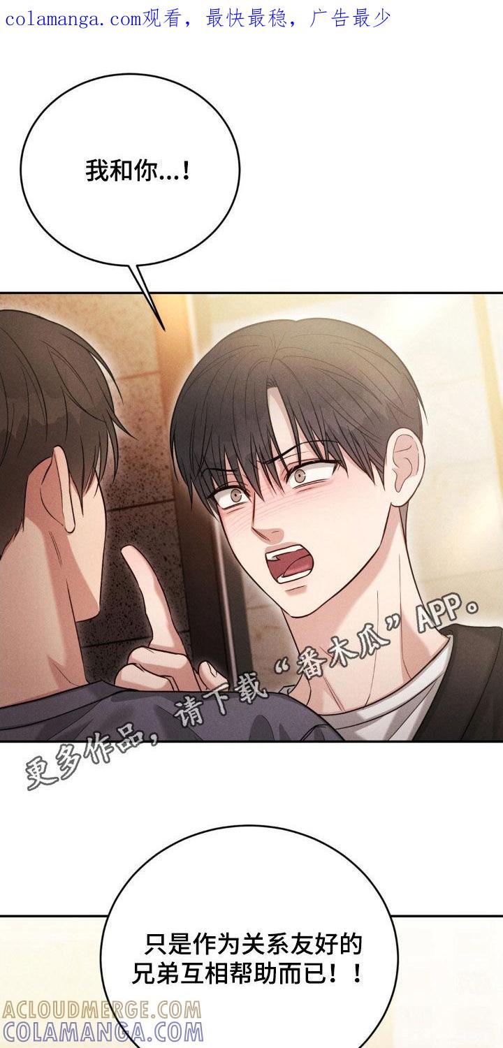 《强制暗示》第78章：【第二季】不用你管 第1页