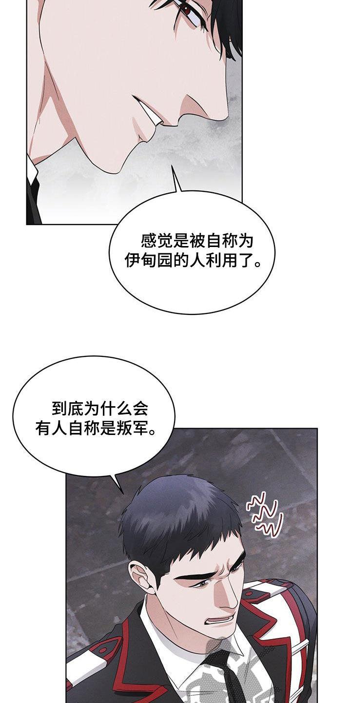 《彩虹城》第78章：【第二季】深夜约会 第6页