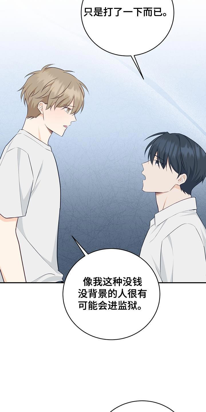 《糖不腻》第78章：【第二季】我会处理好 第14页