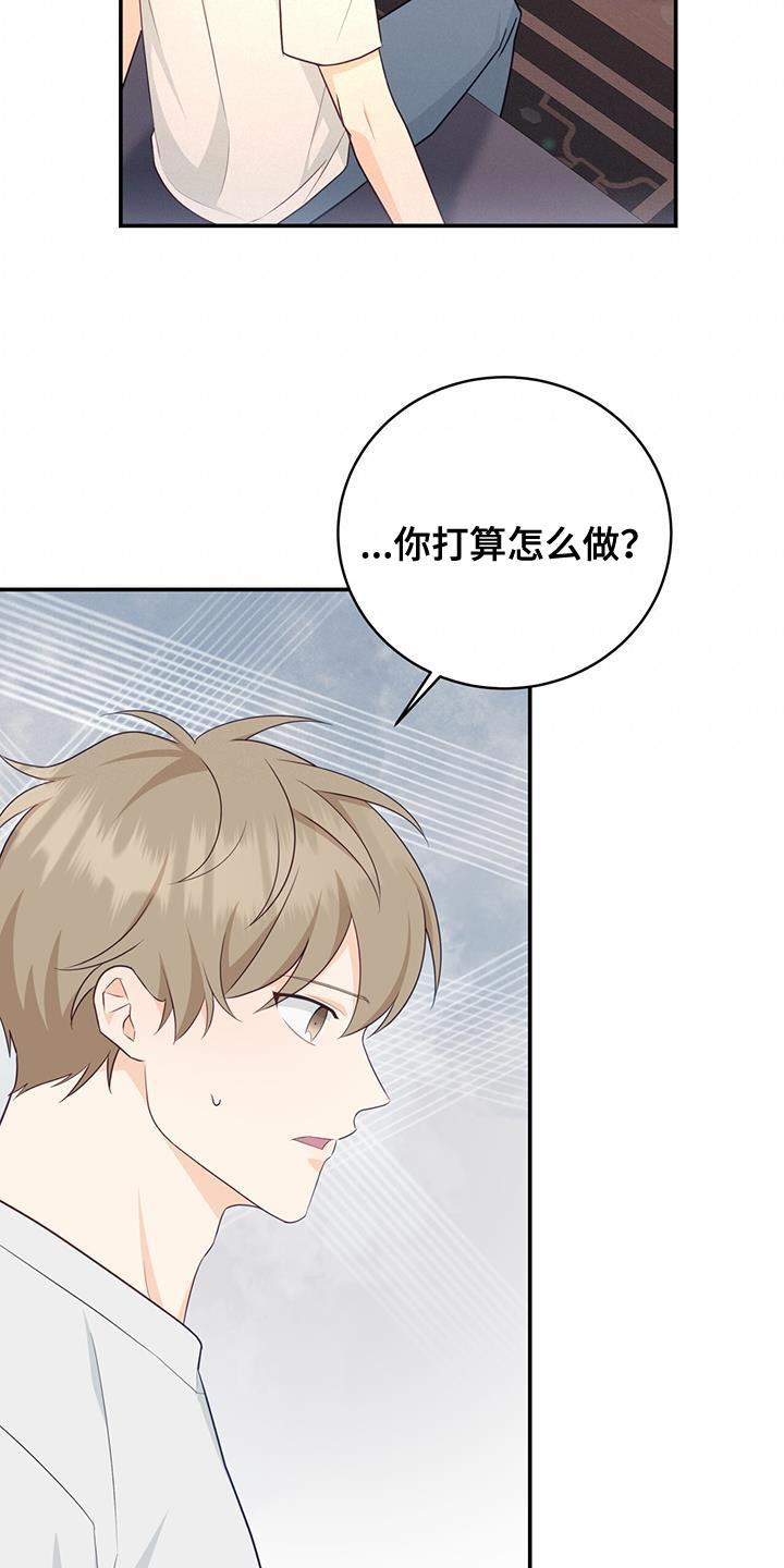 《糖不腻》第78章：【第二季】我会处理好 第18页