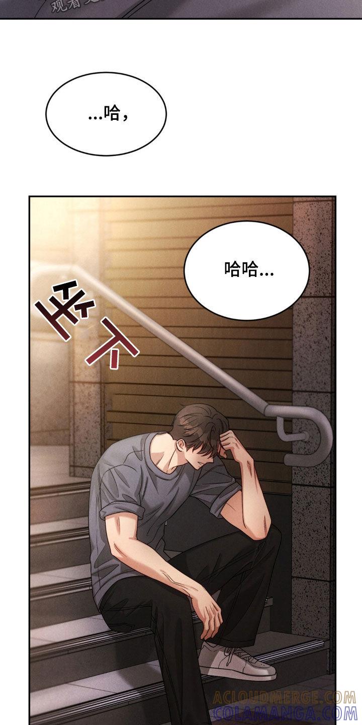 《强制暗示》第78章：【第二季】不用你管 第7页